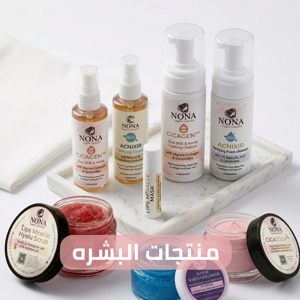 منتجات البشره