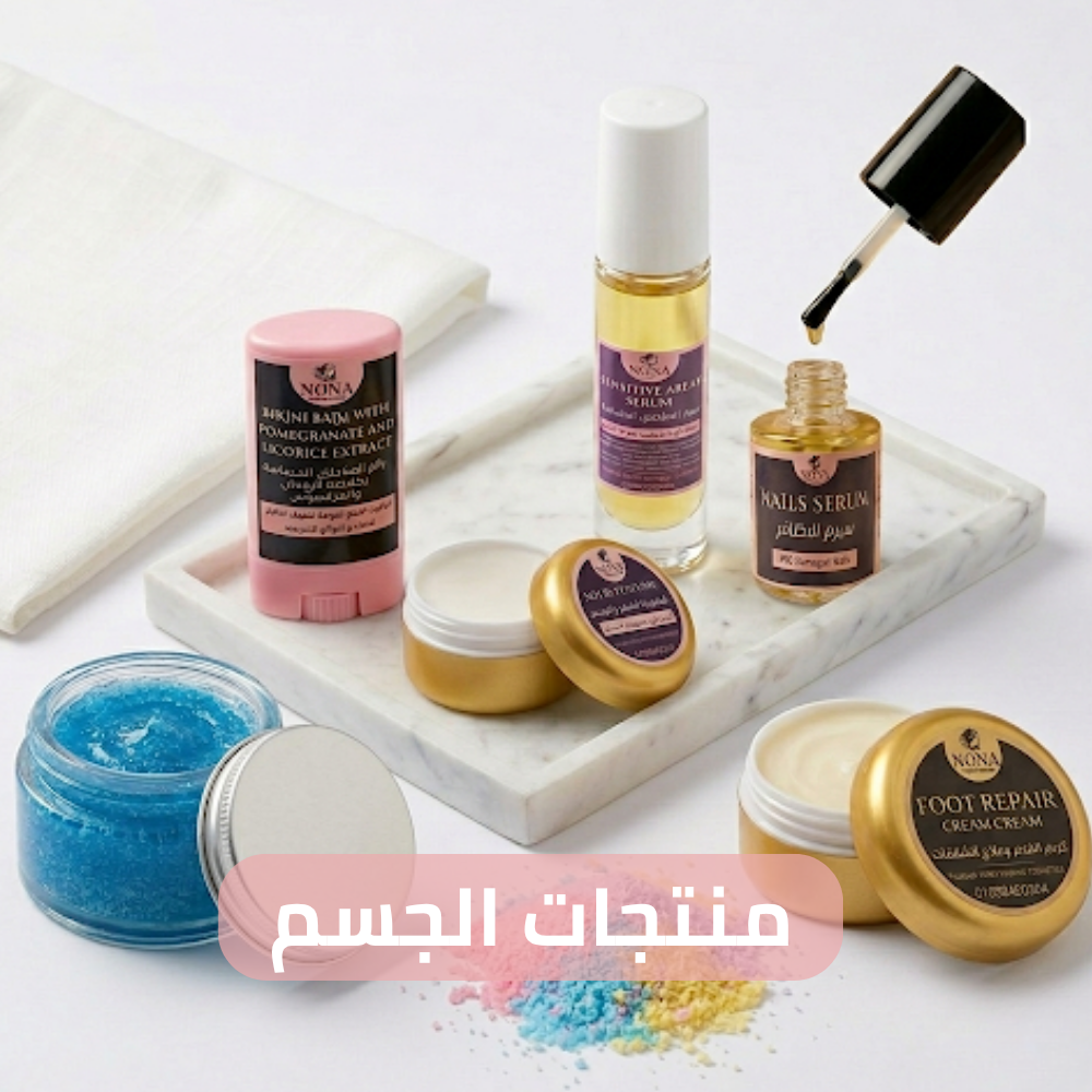 منتجات الجسم