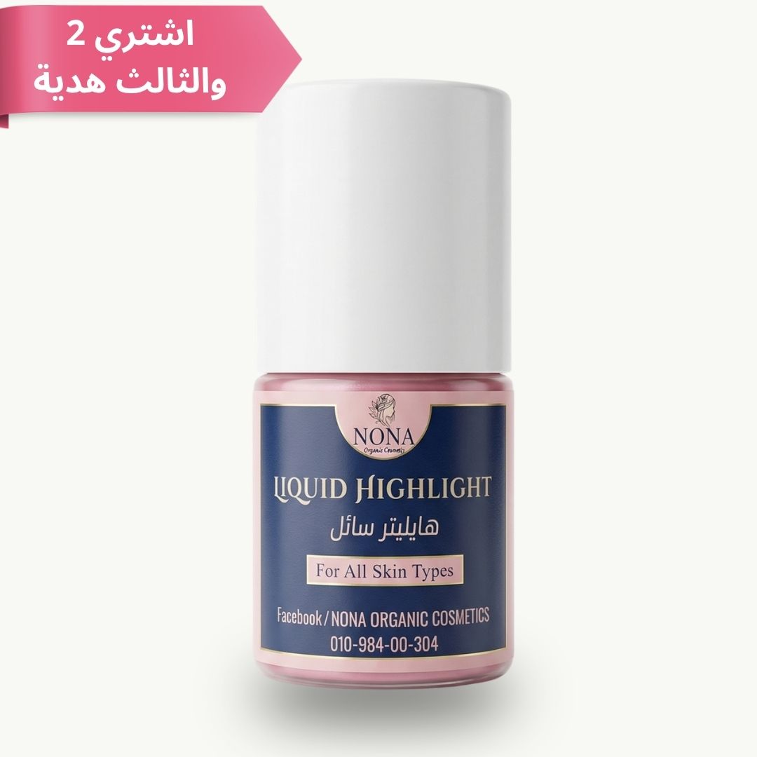 هايلايتر سائل — إشراقة طبيعية ولمعة صحية فورية