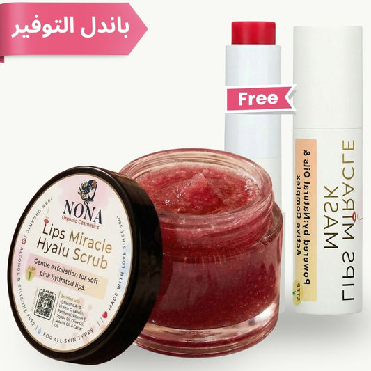 🚨 مجموعة الإنقاذ السريع لشفاه مثالية في خطوتين ✨