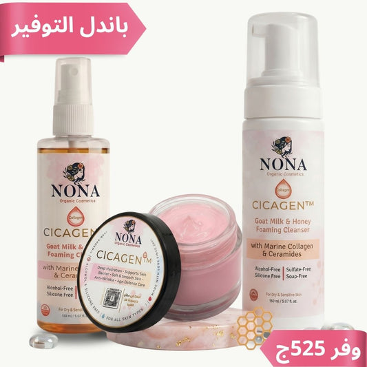 مجموعه الترميم والترطيب الفوري للبشره الجافه