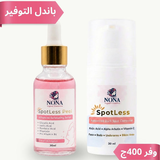 مجموعه التفتيح الليلي السريع للوجه والجسم