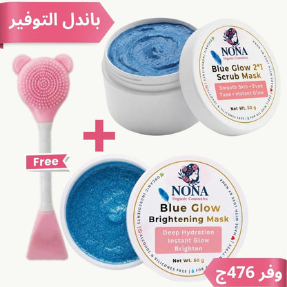 باكيدج Blue Glow للتفتيح والإشراقة الفورية 🎁 فرشة سيليكون هدية