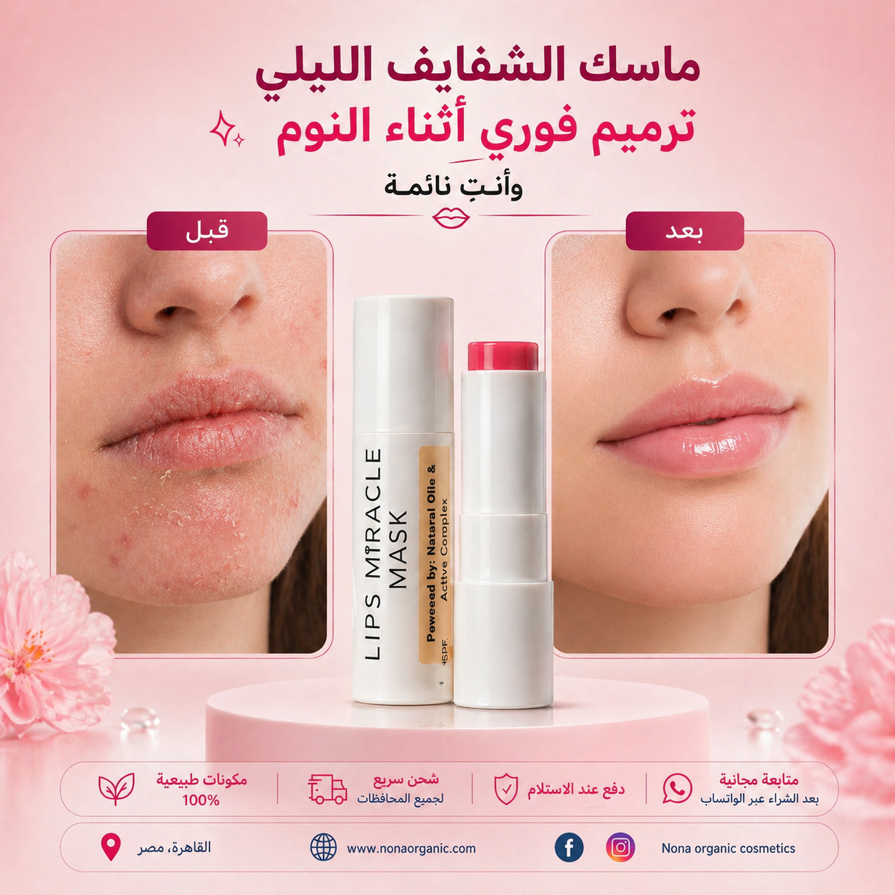 🚨 مجموعة الإنقاذ السريع لشفاه مثالية في خطوتين ✨